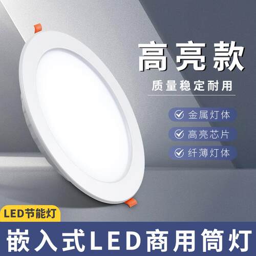 商用LED筒灯嵌入式4寸12W圆形洞灯钻孔15cm工装孔灯30W牛眼灯孔灯