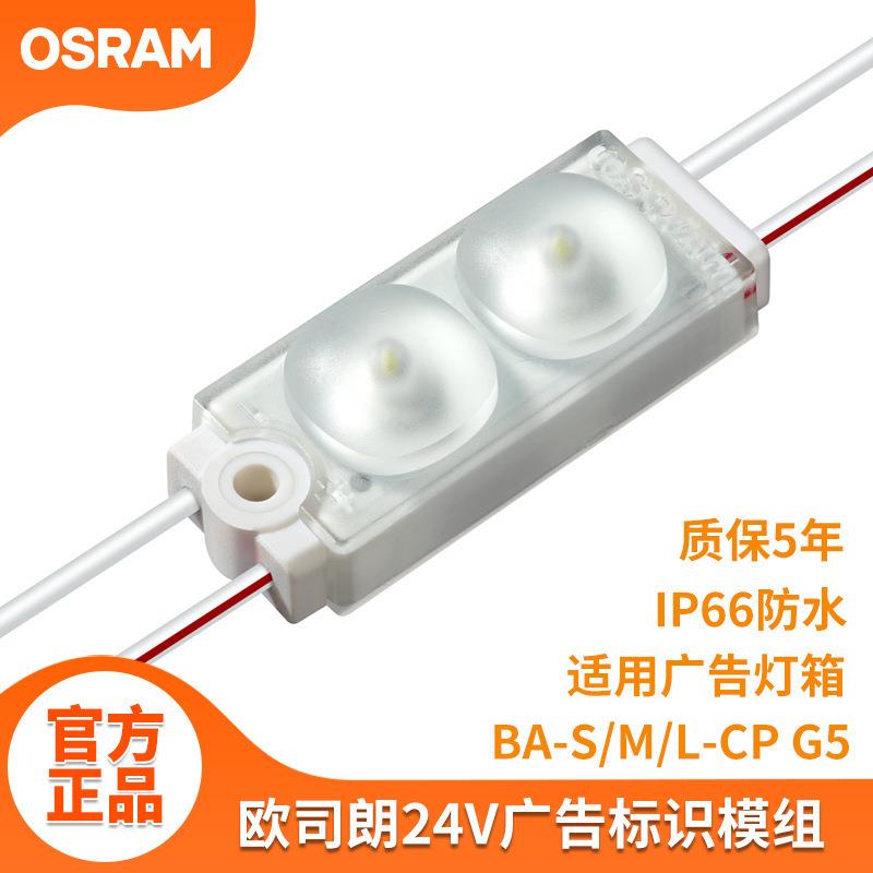 欧司朗广告模组招牌灯箱24V低压漫反射防水led注塑透镜COB模组BA