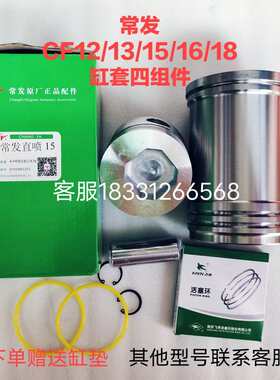 常发柴油机缸套四组件CF12CF13CF15CF16CF18CF20缸筒活塞四配套