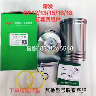 常发柴油机缸套四组件CF12CF13CF15CF16CF18CF20缸筒活塞四配套