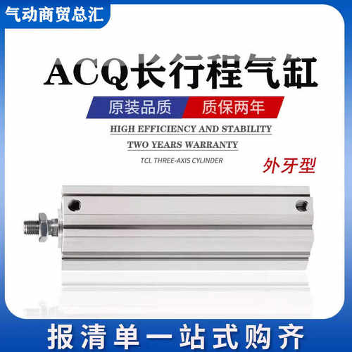 长行程加长型超薄型气缸ACQ32/40/50/63-110/140/150-S-B带磁外牙