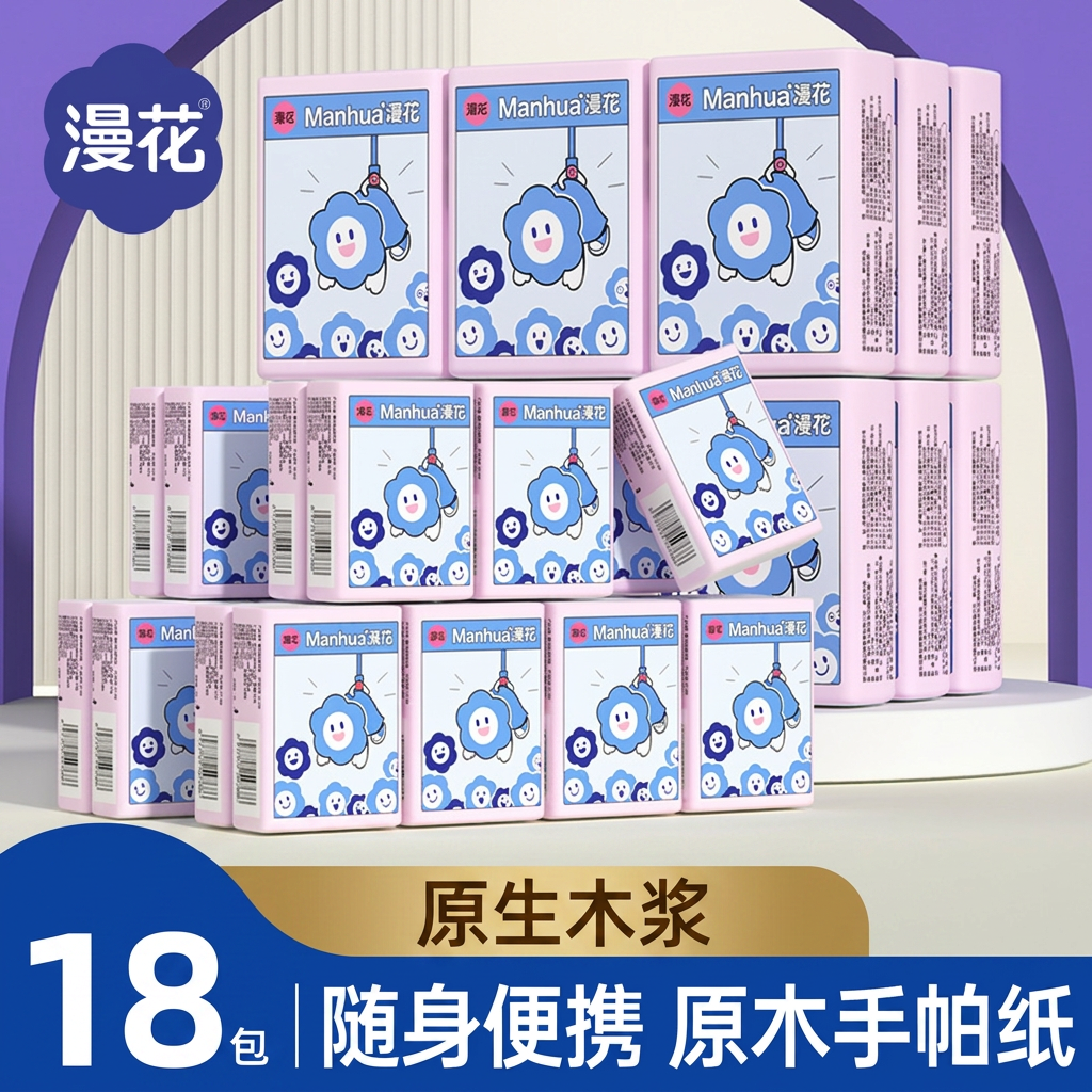 漫花手帕纸随身便携装小包纸巾实惠原生木浆面巾纸餐巾纸卫生纸