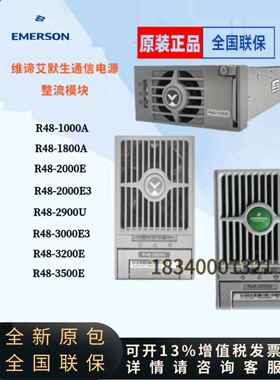 魏曼Aimson功率整流模块R48-1000A3000E3/2000A/2900U/3200E1800A