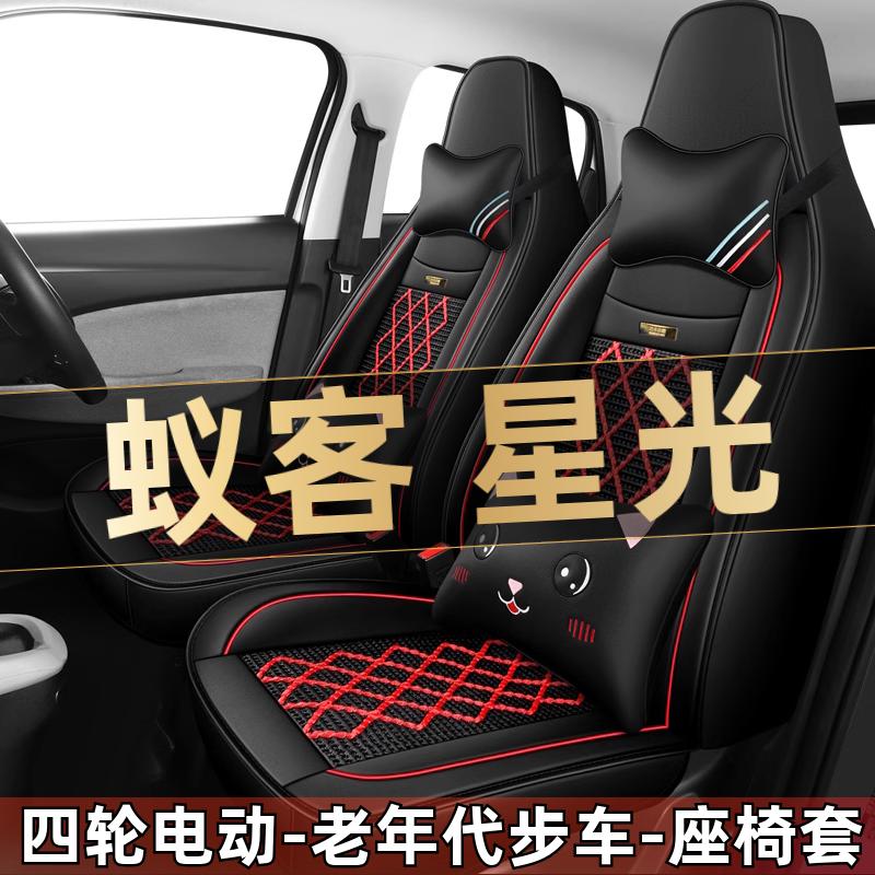 金彭荣冠四轮电动老年代步全套汽车座套全包围坐垫四季通用座椅套