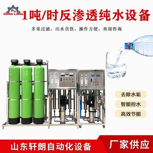 工业纯净水制水设备 食品厂洗涤厂反渗透净水设备 软化水处理设备