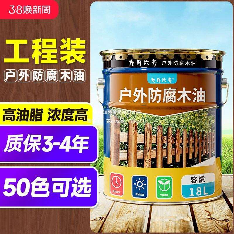 木油防腐户外油漆木漆清漆透明防水耐候木蜡油实木防腐木油漆大桶