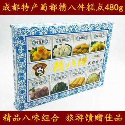 蜀都精八件480g四川特产成都礼盒装老年组合木锤酥绿豆桂花糕点心