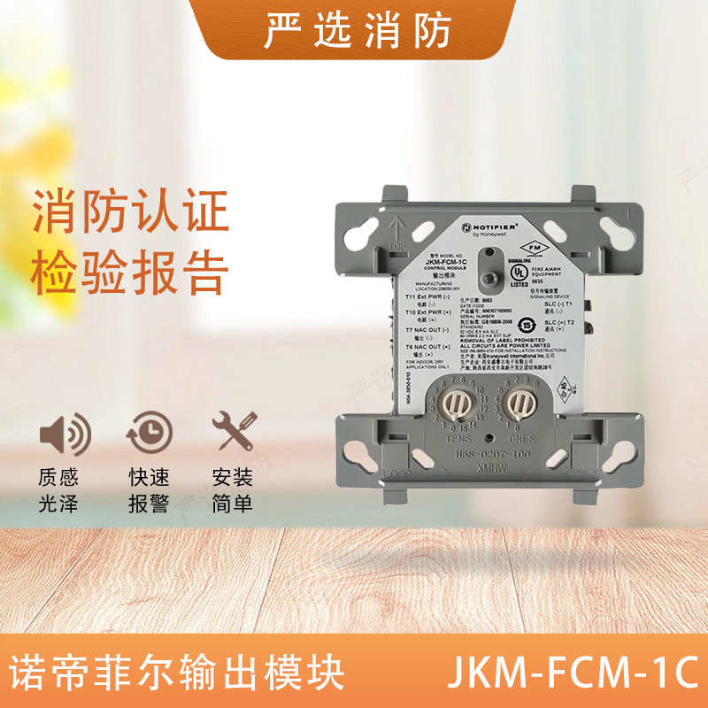 诺帝菲尔JKM-FCM-1C输出模块 诺帝菲尔FCM-1C单控制模块
