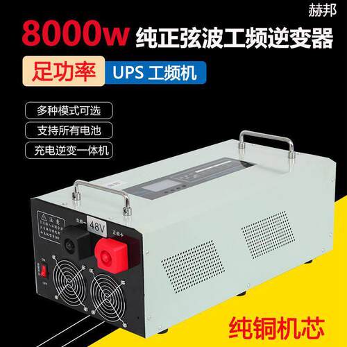 工频正弦波逆变转换器220充电逆变一体机房车光伏发电大功率UPS