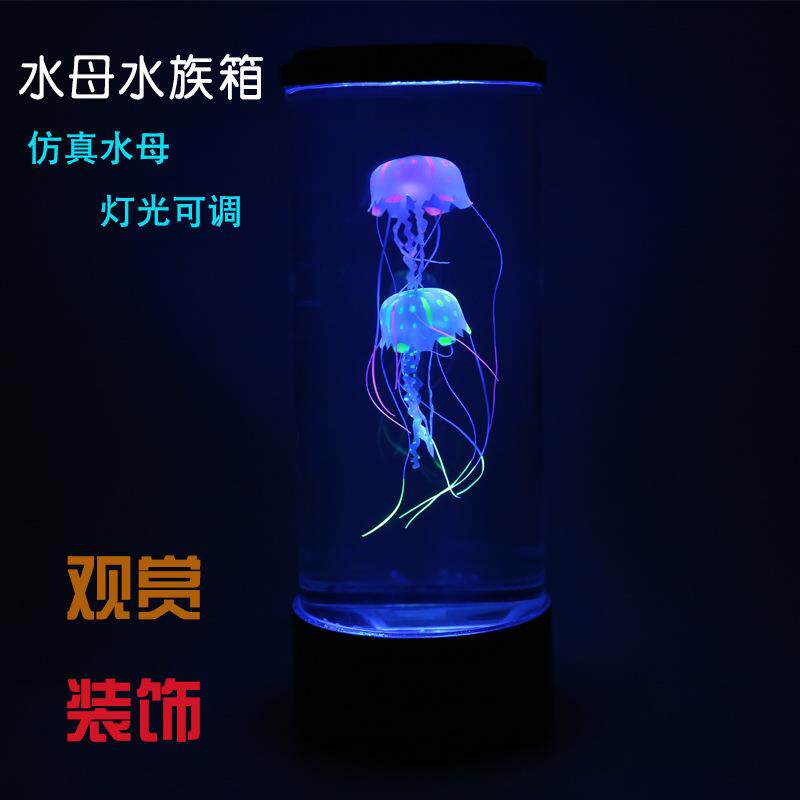 仿真水母水族箱灯LED变色创意家居客厅办公室桌面装饰观赏