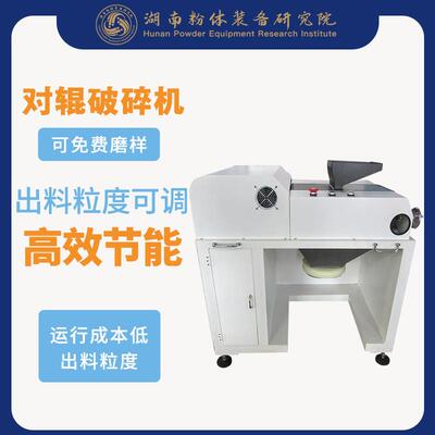 实验室对辊破碎机小型破碎机选矿设备优选厂家现货