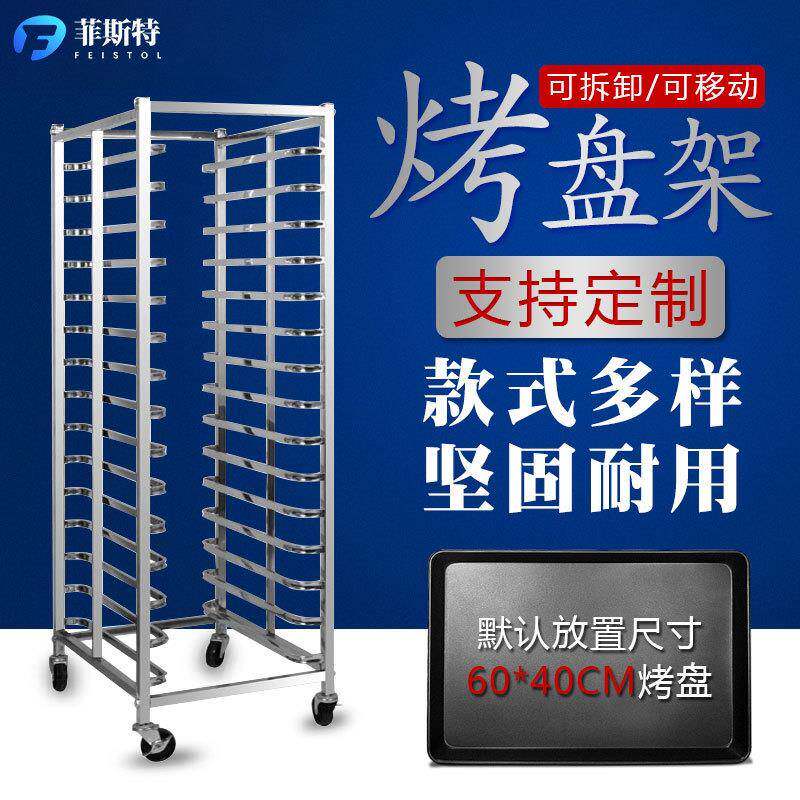 不锈钢烤盘架商用烘焙托盘架子烤箱烤盘车蛋糕面包架多层置物架