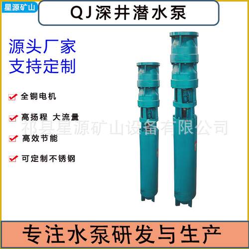 国标QJ铸铁深井泵380V多级潜水泵三相高扬程大流量农用灌溉抽水泵