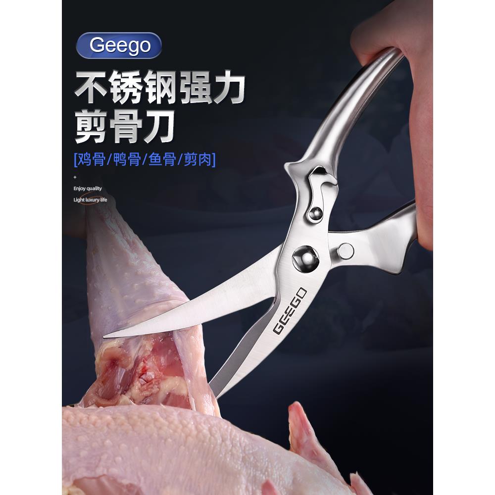 Geego不锈钢多功能厨房剪刀家用杀鱼剪刀烧烤剪刀强力鸡骨剪刀大