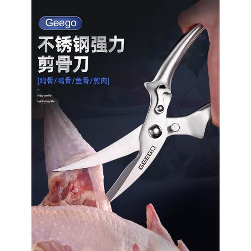 Geego不锈钢多功能厨房剪刀家用杀鱼剪刀烧烤剪刀强力鸡骨剪刀大