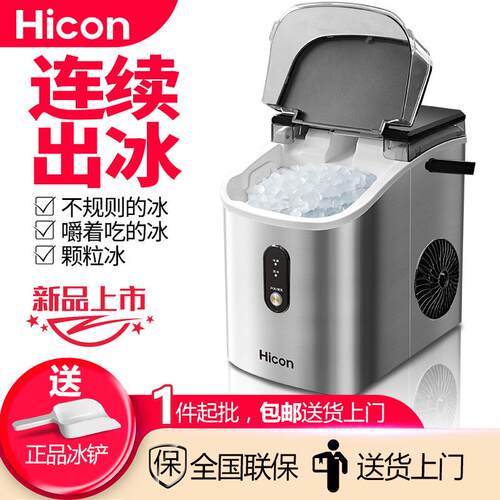 惠康小型家用18KG咀嚼冰挤出冰制冰机碎冰连续出冰快速全自动机器