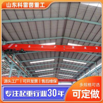 LD单梁桥式起重机单梁行车天车车间仓库吊运设备单梁桥式起重机