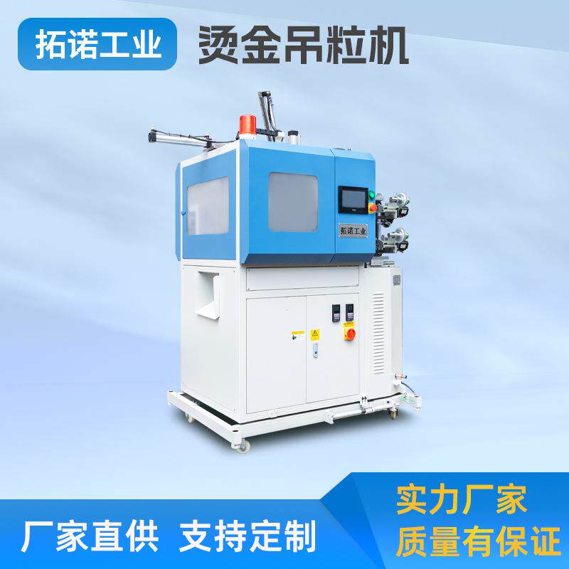 源头工厂供应一体化机械设备烫金吊粒机立式自动化注塑机