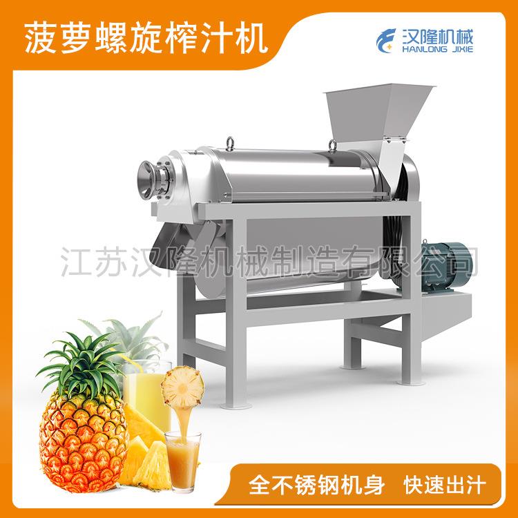 大量供应不锈钢电动小型工业商用破碎凤梨菠萝螺旋榨汁机