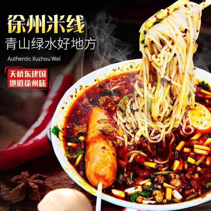 正宗徐州米线 线肉酱米线 线天桥东建国方便速食酱香特产夜宵零食,粮油调味/速食/干货/烘焙,方便米线/米粉,淘宝优惠券,粉丝福利购,淘宝优惠卷