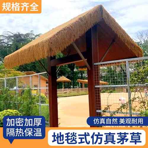 彷真茅草屋顶装饰人造稻草户外凉亭休闲 农场茅草棚人工塑料假毛