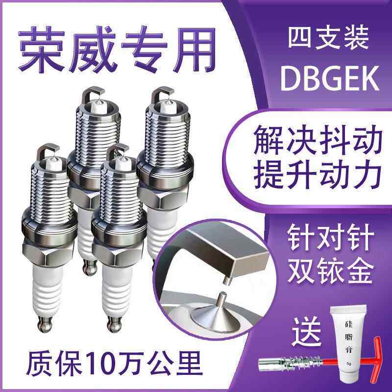 适配荣威350火花塞i5原厂550/RX5/360/750/950/W5原装1.5T 1.8 6