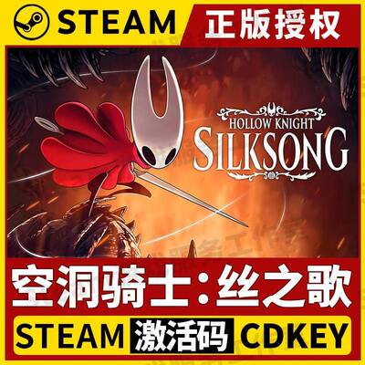 【空洞骑士：丝之歌 Hollow Knight: Silksong】Steam激活码CDK
