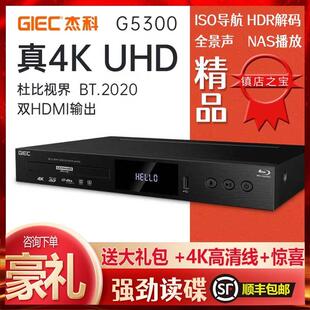 杰科G5300Plus 真4K UHD蓝光插放机杜比视界家用全景声硬碟播放器