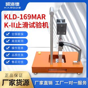 169MARK 鞋 底橡胶材质止滑试验测试仪 KLD 厂家直出 II止滑试验机