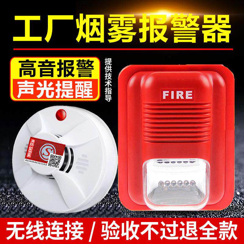 现场110分贝烟雾警报器无线 线消防警铃工厂仓库灵敏火灾感应器声
