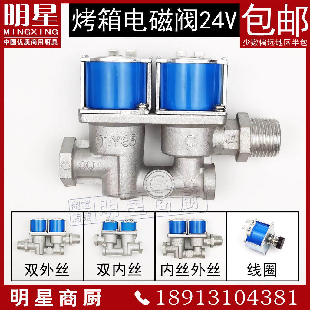 烤箱电磁阀 24V自吸式电磁阀 燃气烤箱烤炉电磁阀 洗碗机烤鸭炉