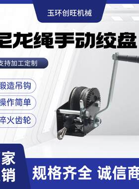合成绳手摇绞车超高分子量聚乙烯绳手动绞盘钢丝绳手摇式迪尼玛绳