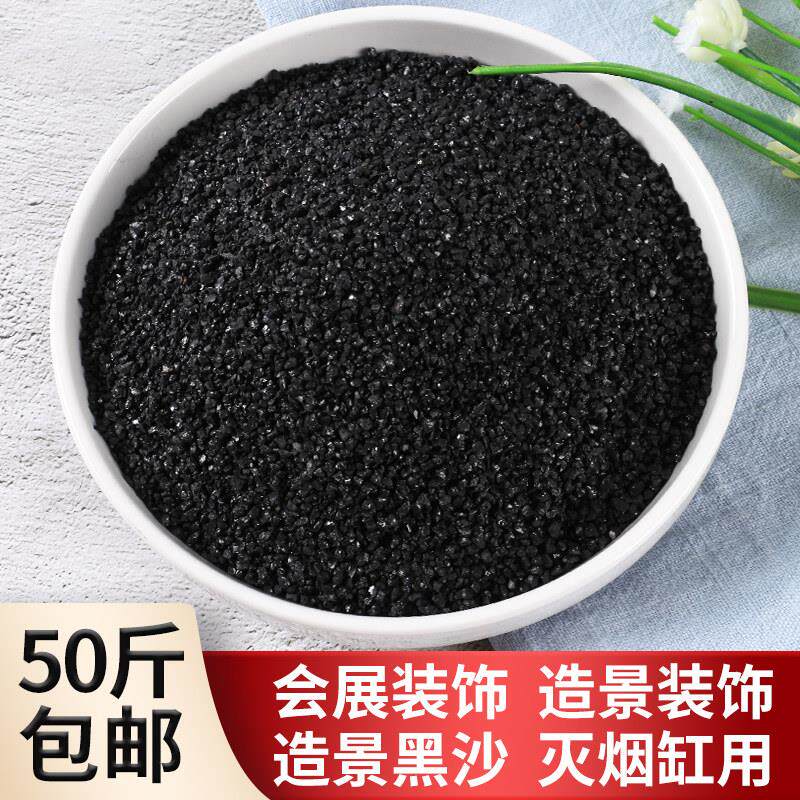 黑金沙黑色石英砂造微景观枯山水铺底灭烟沙垃圾桶黑颗粒砂砾沙子