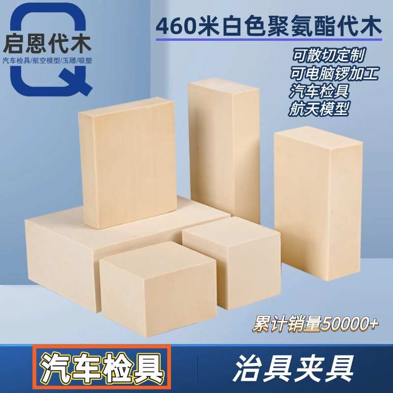 410代木板材料不饱和树脂聚氨酯环氧代木手板模型CNC加工雕刻检具