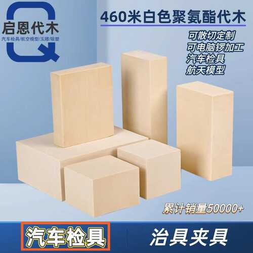 现货定制5166代木板材料汽车检具聚氨酯环氧代木手板模型CN雕刻