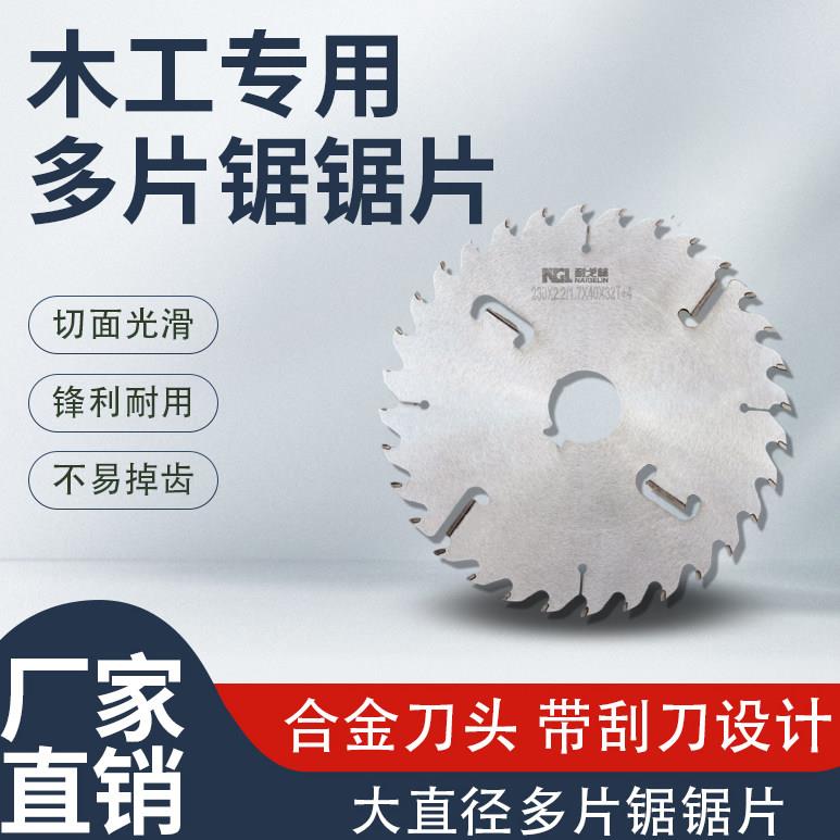 木工多片锯锯片 进口材质 超薄合金 带割刀230 255 305mm可定做