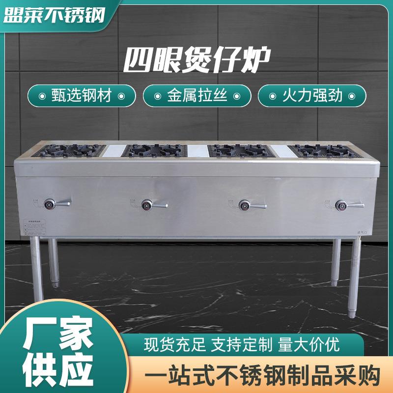 不锈钢四眼煲仔炉 商用大排档餐厅食堂砂锅米线燃气灶煲仔炉