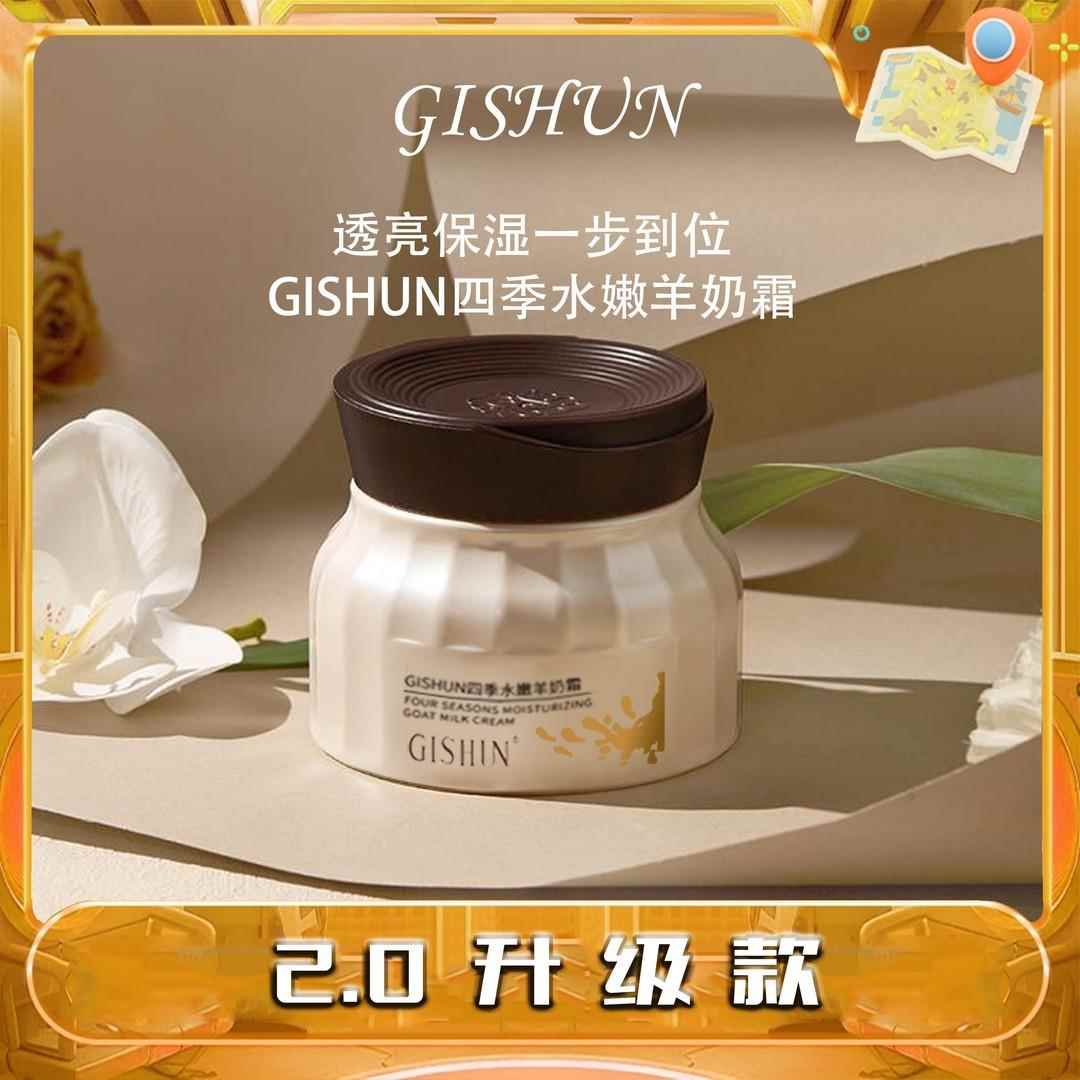 【2.0升级款】四季水嫩羊奶霜玻色因补水保湿男女秋冬滋养面霜D1