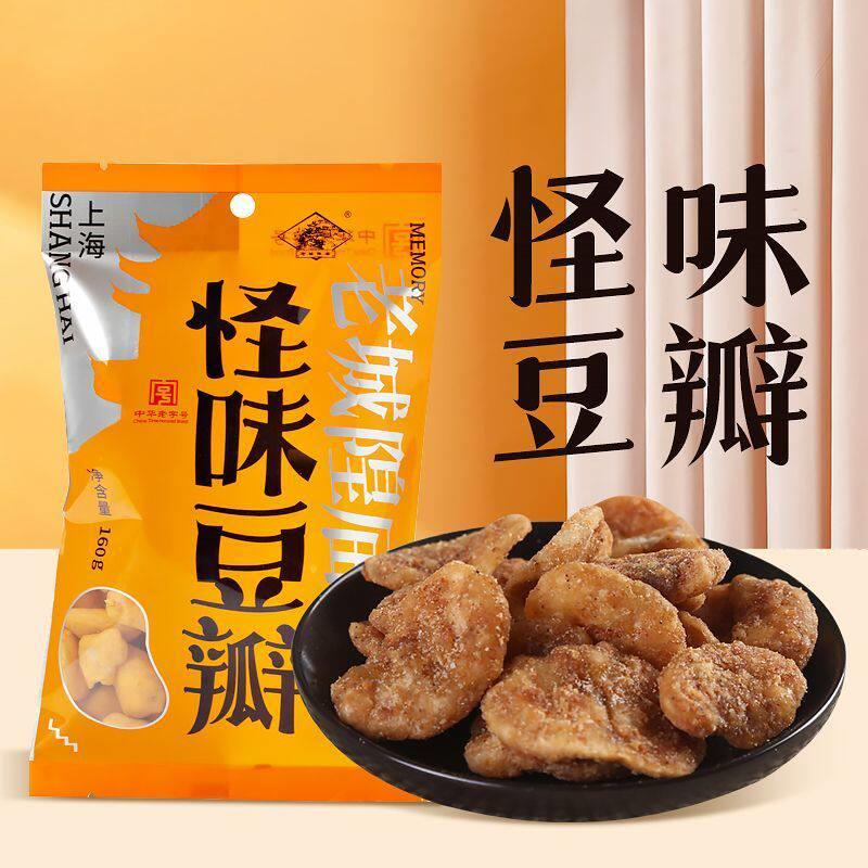 $上海特产老城隍庙蒜香沙嗲苔条葱油豆瓣香脆蚕豆怪味豆海苔160g