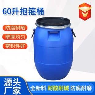 全新料手提广口塑料桶HDPE60L化工废液桶密封带盖泡菜发酵桶