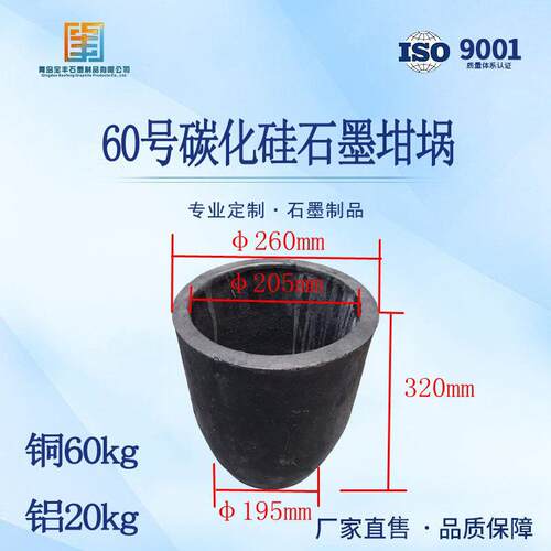 60号碳化硅石墨坩埚 熔铜铝金银铜铝铁锌石墨坩埚 熔铝20kg