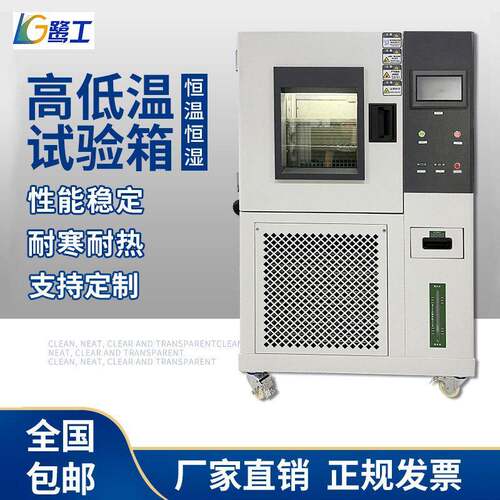 可程式恒温恒湿试验箱低温交变湿热实验箱模拟环境老化干燥检测