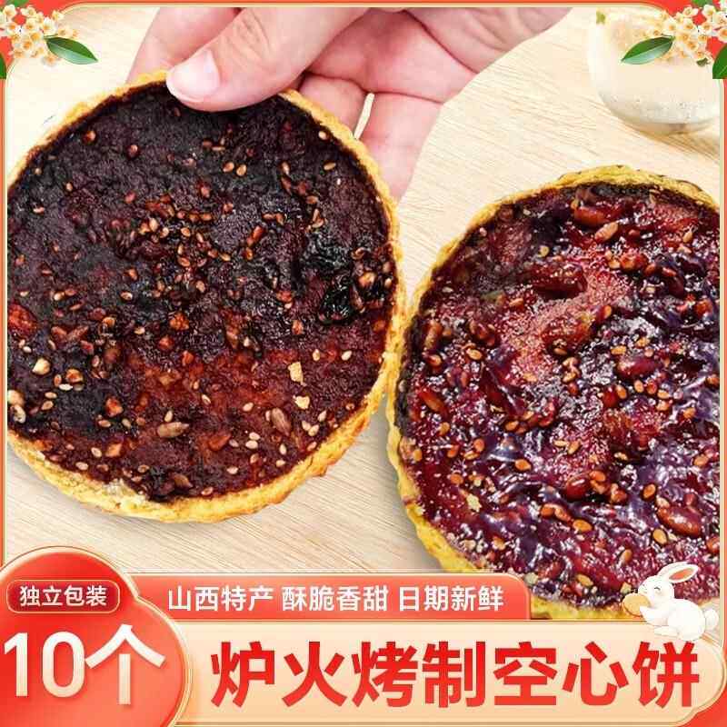 山西吕梁临县特产空心月饼空壳红糖胡麻油五仁月饼老式传手工礼盒