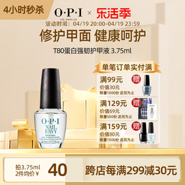 OPI T80蛋白强韧护甲液3.75ml 改善C弧延长甲床修护断裂分层甲面