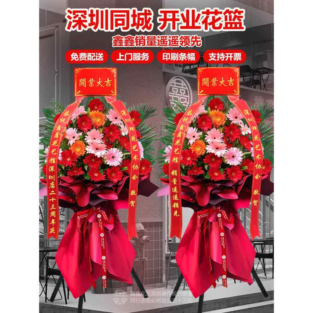 深圳开业花篮大麦麦穗鲜花一对公司南山宝安龙华龙岗福田同城配送