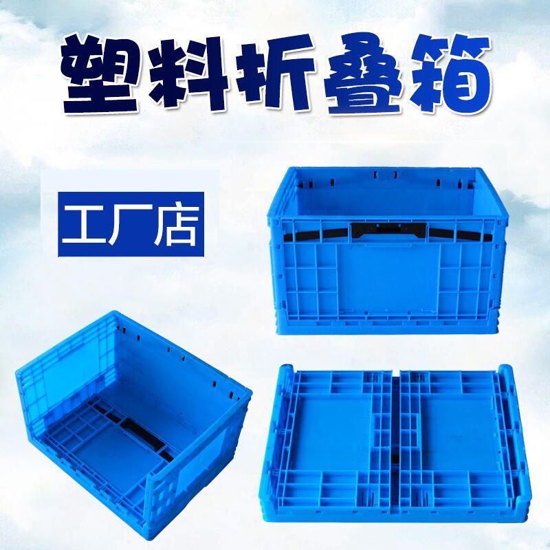 可折叠长方形塑料周转箱水果框加厚多功能物流运输折叠收纳箱加厚