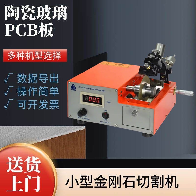 沈阳科晶SYJ-150低速小型金刚石切割机线塑料陶瓷脆性材料切割机