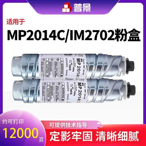 普景适用理光mp2014c型墨粉2014/D 2014EN 2014AD打印复印机粉盒