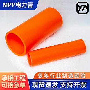 电线电缆通信MPP顶管mpp电力管地埋塑料穿线保护管软管高韧性直埋