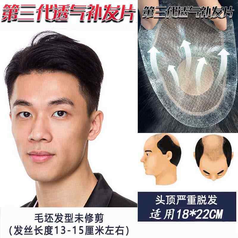 高档米补发男短发假发尔士中年头顶补发真织人男发丝补发块秃顶补